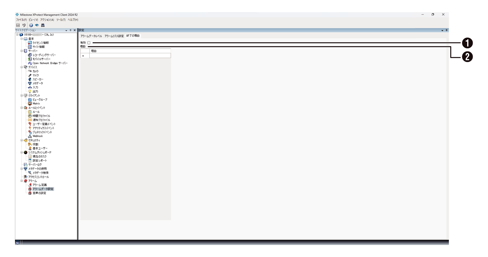 SN16_Alarm Data Settings - Termination Reason